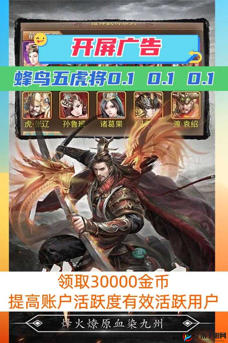 蜂鸟五虎将新服活动开启，资源管理的艺术与策略