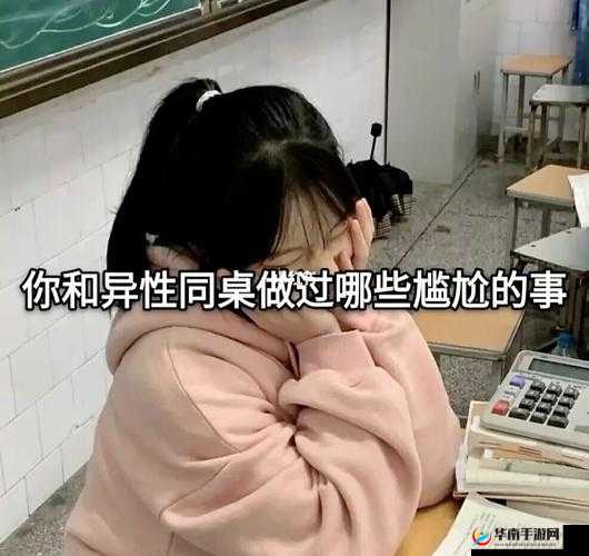 同桌摸未穿内裤的尴尬经历：难以启齿的隐秘瞬间