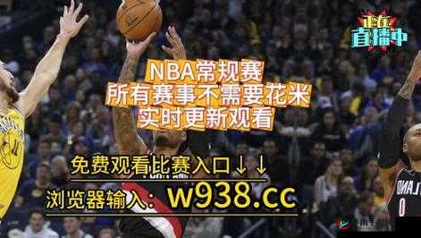免费观看 NBA 高清直播咆哮视频，畅享激情赛事