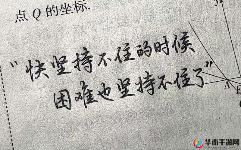 我坚持不住啦：求你快停下来，我已无法承受