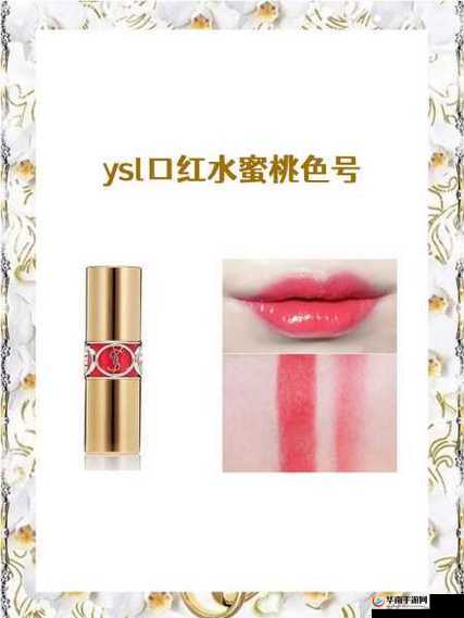YSL 蜜桃色国产正式上架,你准备好了吗?