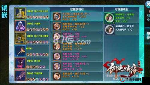 剑侠情缘手游五毒百级魂石搭配指南