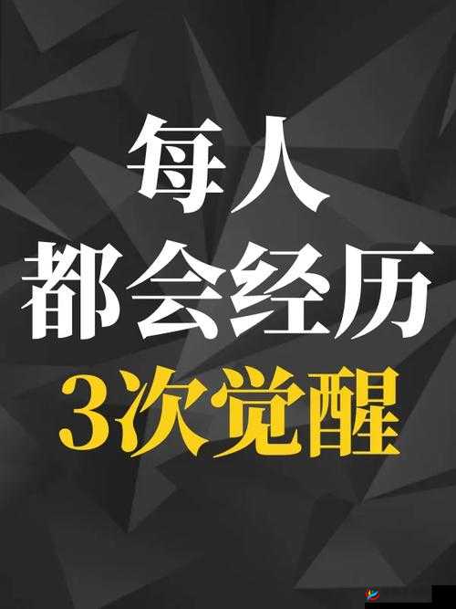 从开始的羞涩到现在：成长过程中的转变与突破