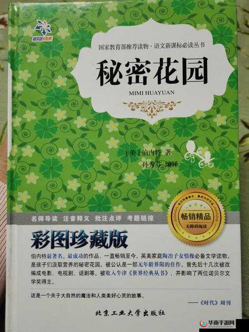 大手往哪秘密花园探去：探寻未知的神秘之地