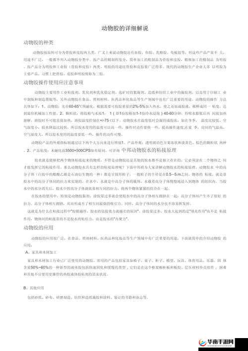 动物胶配方：天然环保动物胶的独特魅力及应用