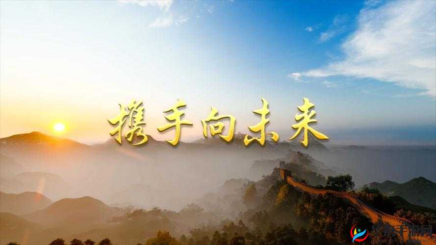 一同 yitong 携手共进迈向美好未来