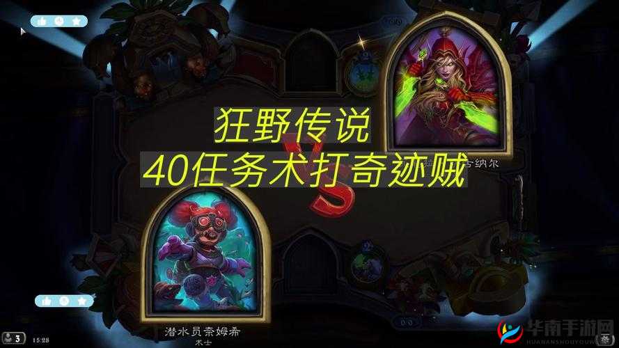 炉石传说，揭秘击败任务贼的秘籍，拓宽控制套生存空间