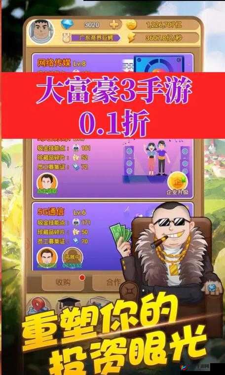 大富豪3于4月18日10时新服活动开启了，资源管理的重要性与策略