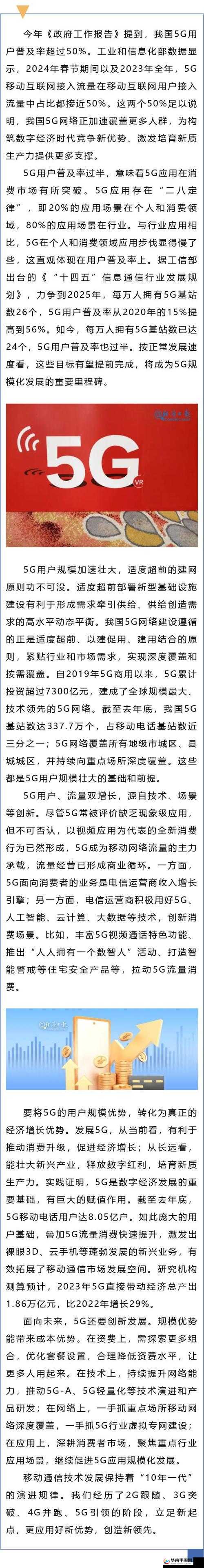 5G 大陆天天看：畅享精彩内容无极限