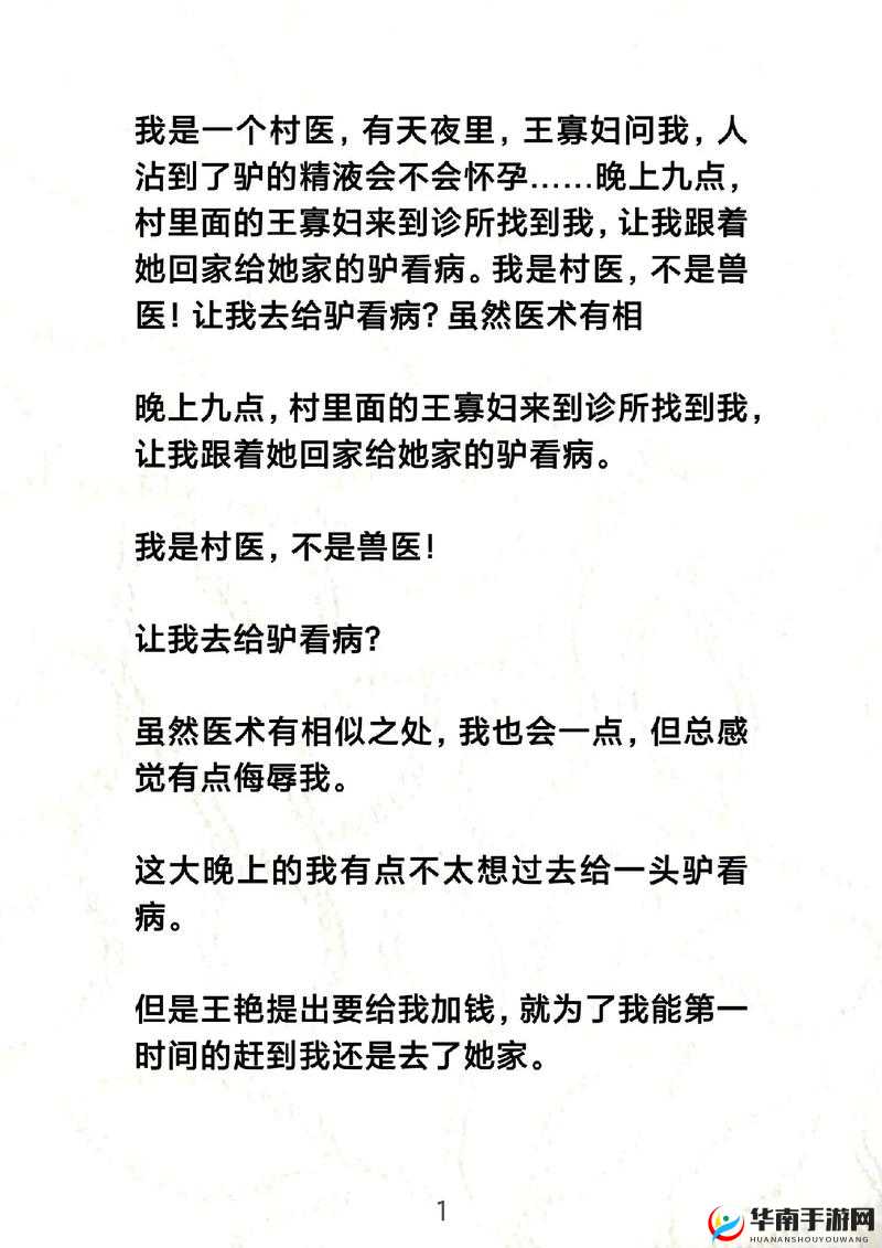 顶级村医 1 至 40 章：讲述乡村医生的传奇故事与成长历程