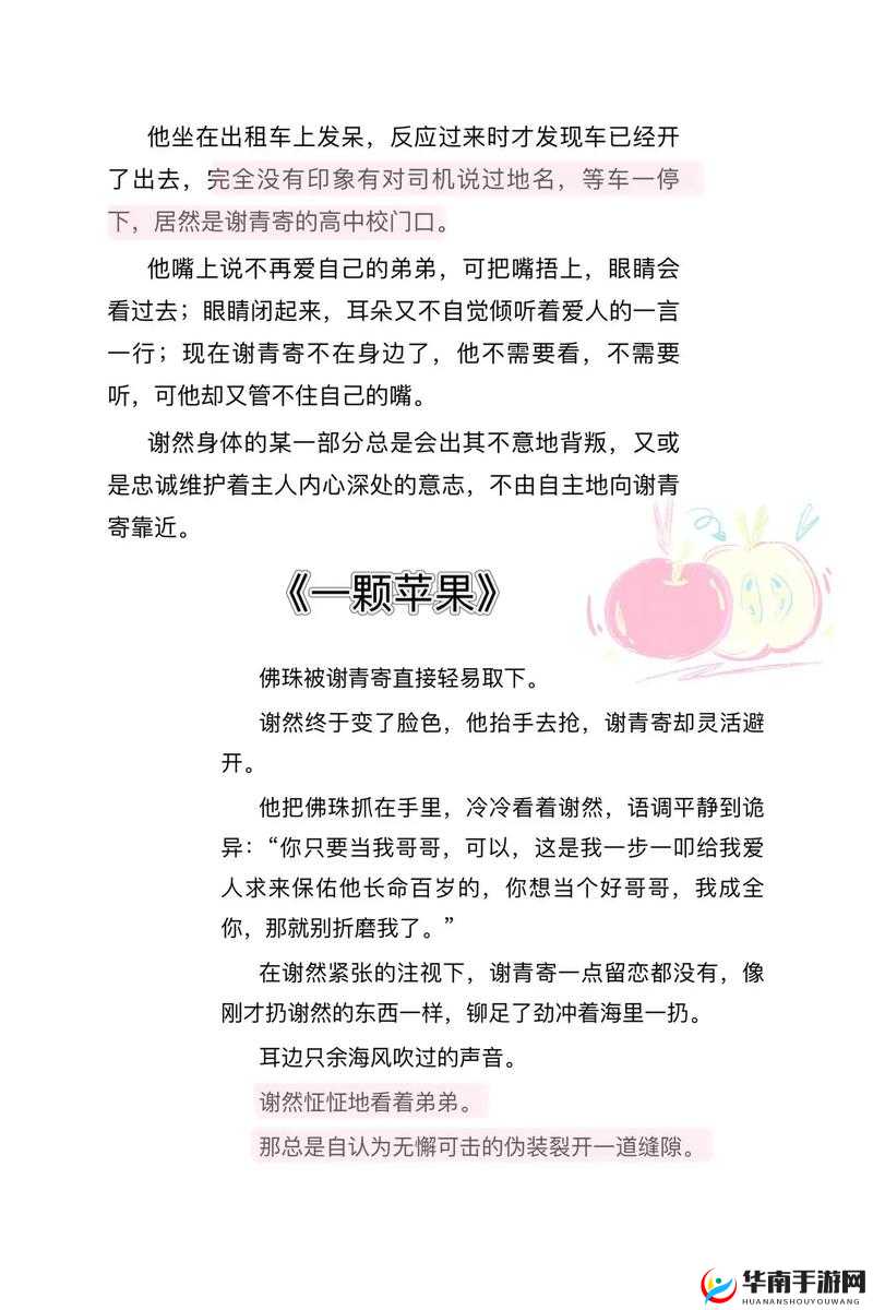 双产骨科年上怀孕骑马：一段禁忌之爱引发的故事