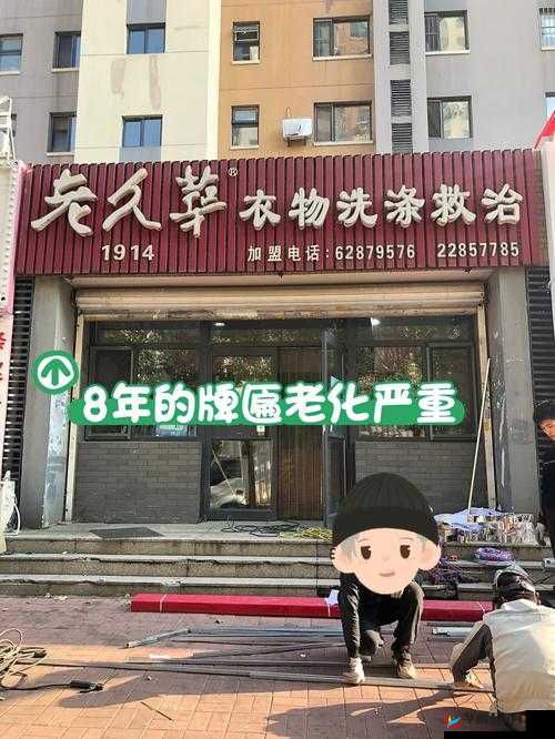 曜洗衣店阿信:一个诚信经营的洗衣店老板
