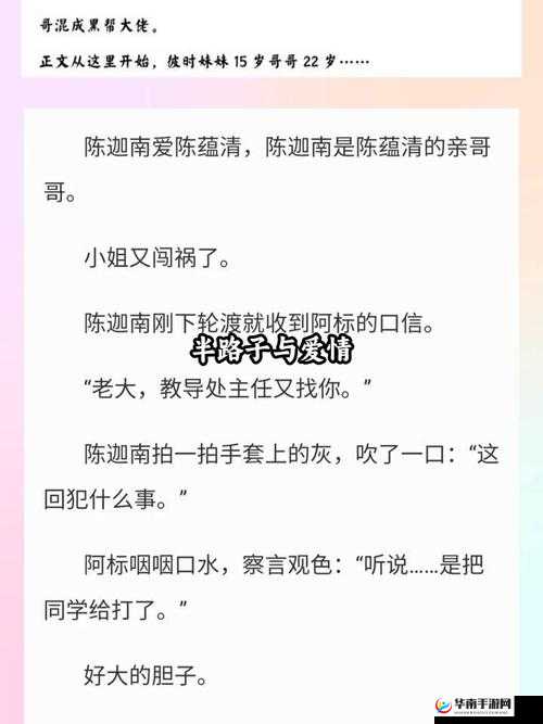 骨科禁忌:1 对 2,禁忌之爱