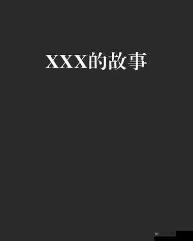 日本人 XXXXXXXXXXⅩ59 的相关故事及探讨