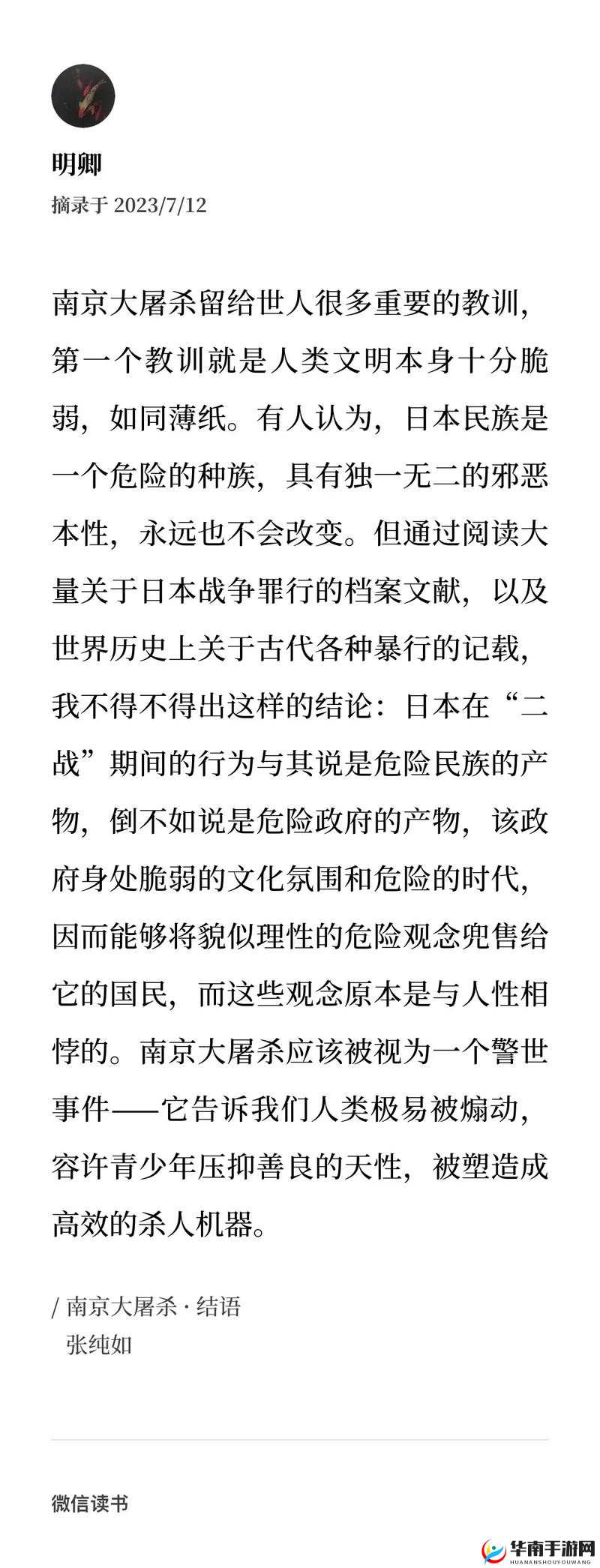 14MAY18XXXXXL 日本:关于其历史文化与当代发展的探讨