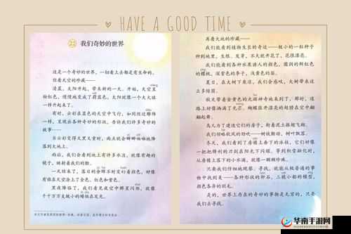 探索各个世界收集 jyH 的奇妙之旅