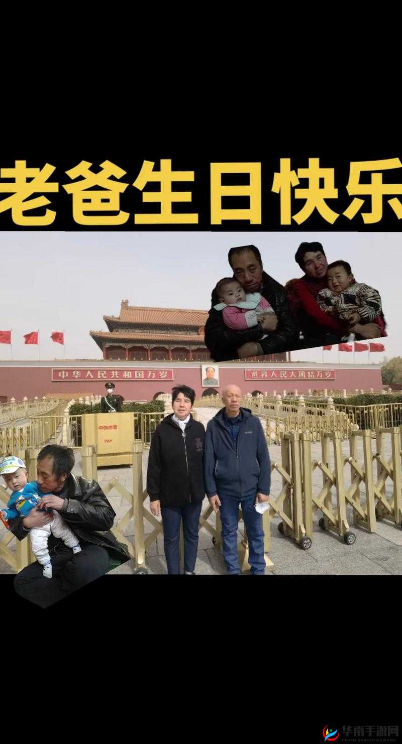 爸爸小芳一家亲：温暖相伴岁月长幸福永驻心间