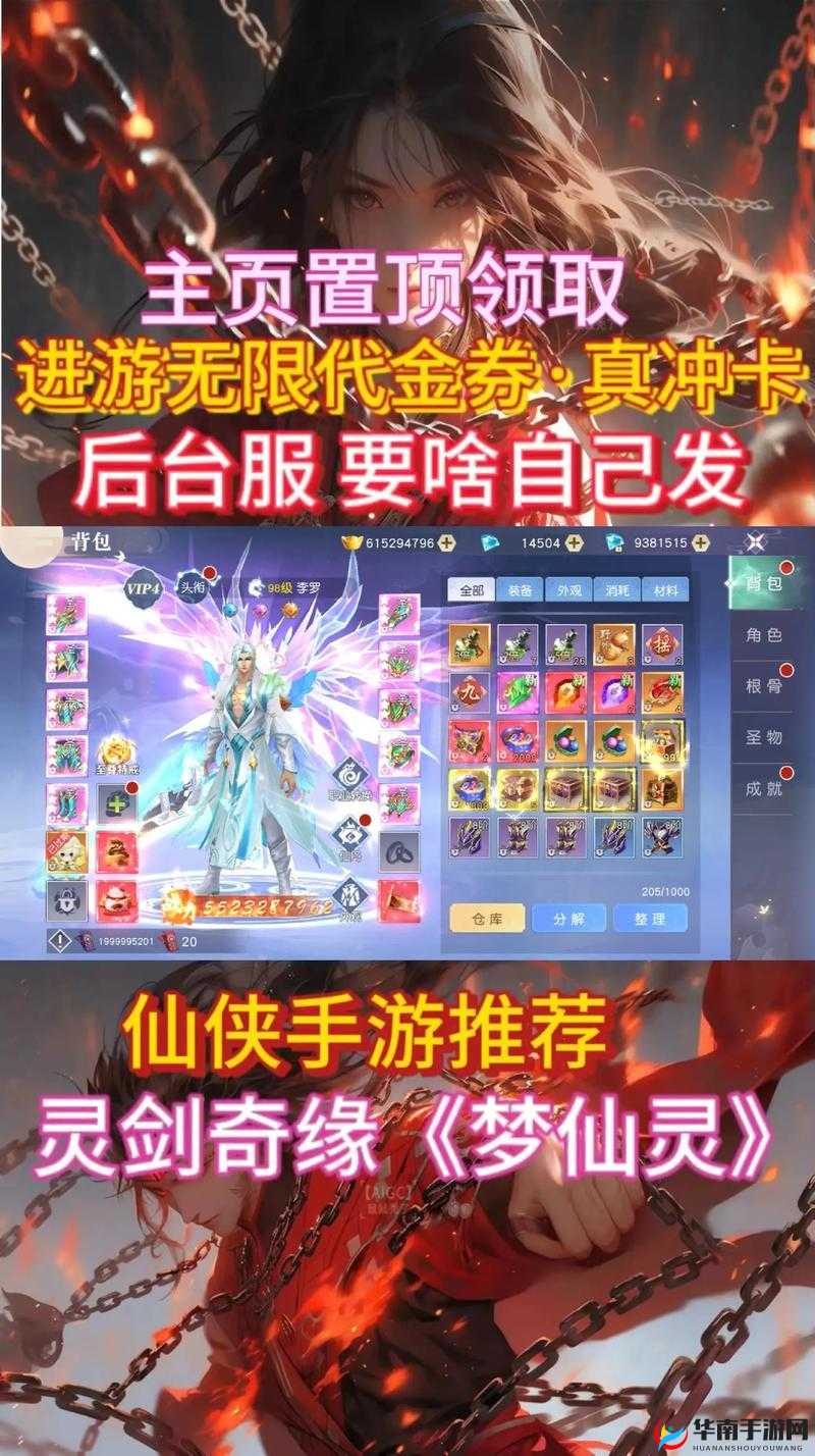 仙灵奇缘于4月17日11时新服活动开启了