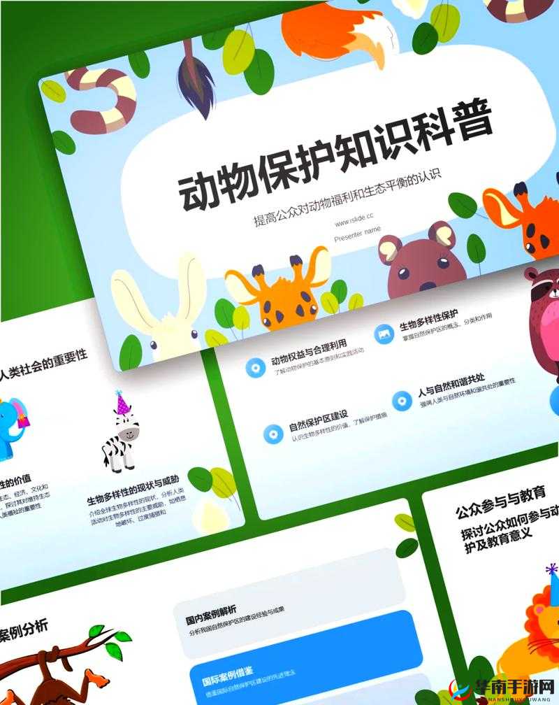 人与动物和谐共生:PPT 模板免费分享