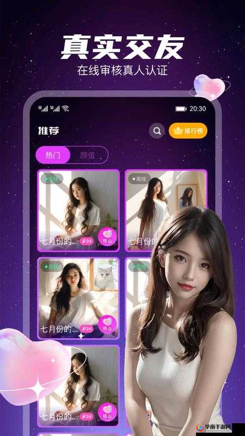 免费一对一真人视频,实时互动,尽在本 APP