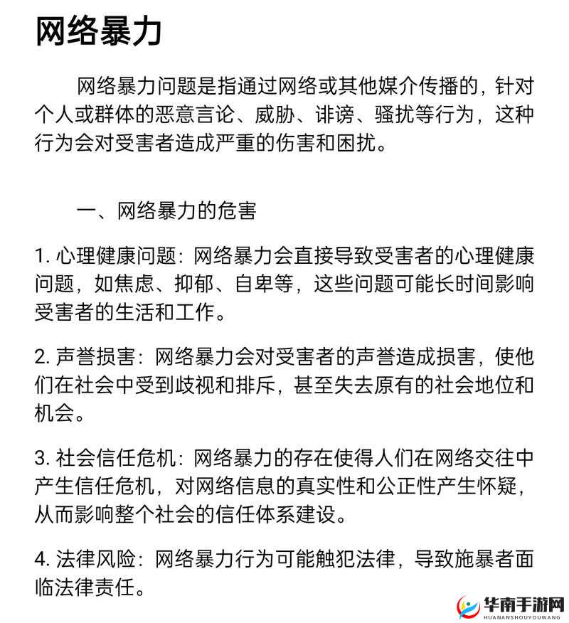 网站的危害及如何避免受到其影响