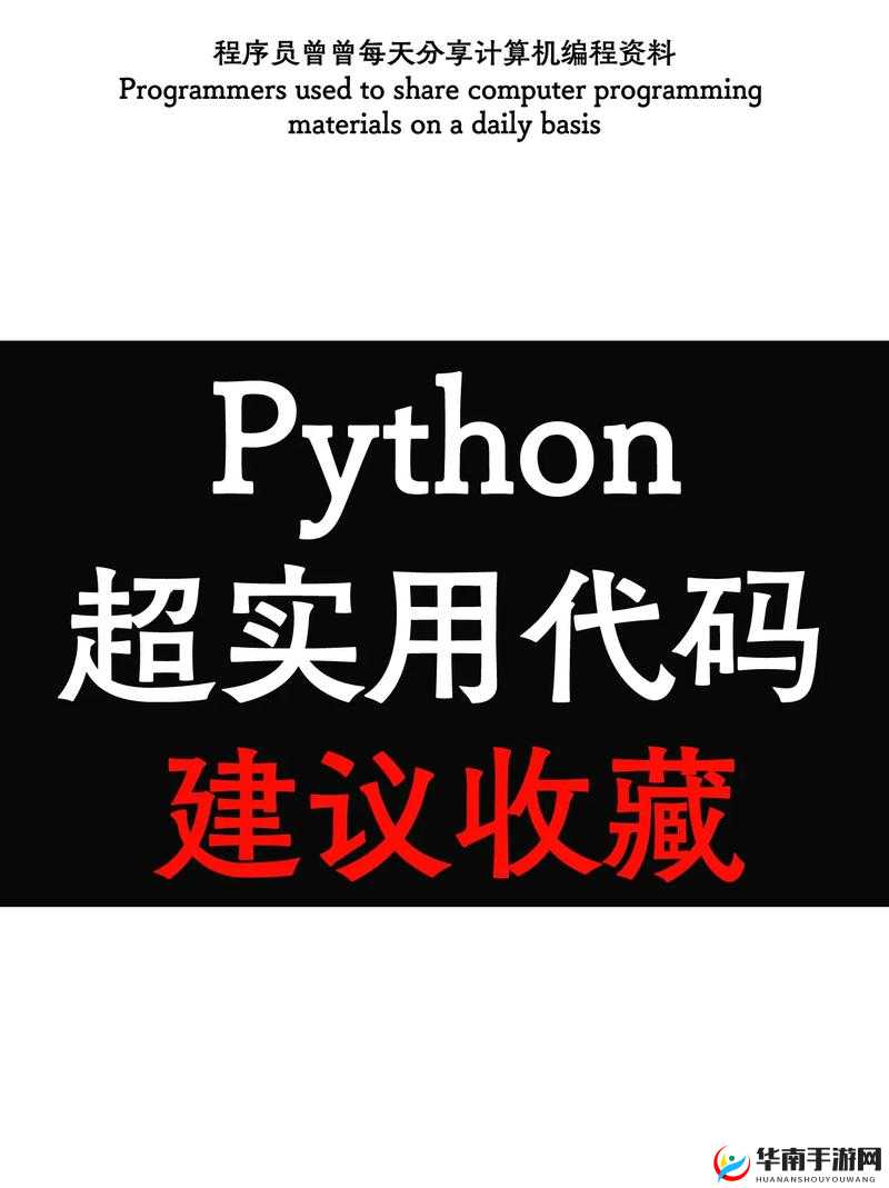 免费 python 在线观看源码:开启编程学习的便捷之门