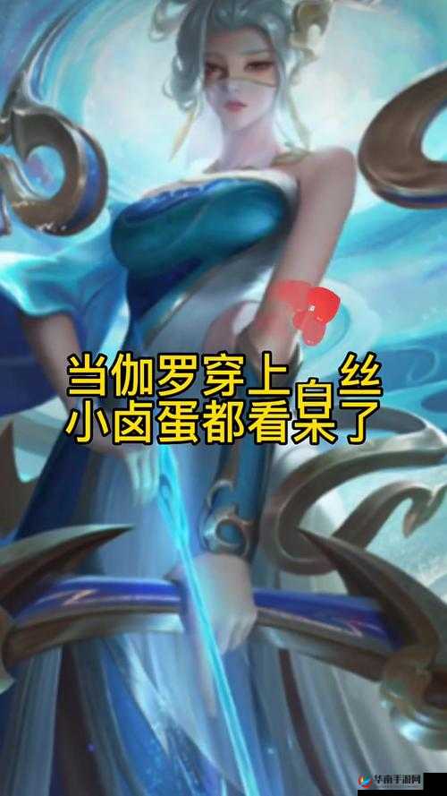 王者荣耀吞下伽罗白色泡沫:关于此场景的深入探讨与分析