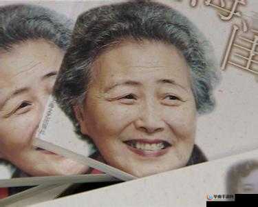 老太太 BBBBWWWw 的别样人生故事