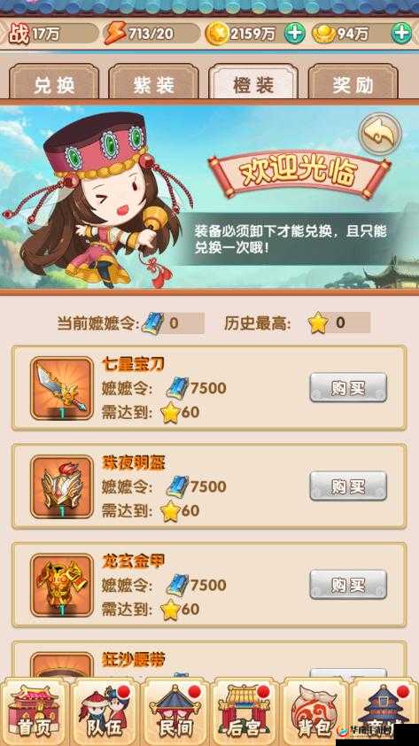 还珠格格手游装备系统主要功能明细