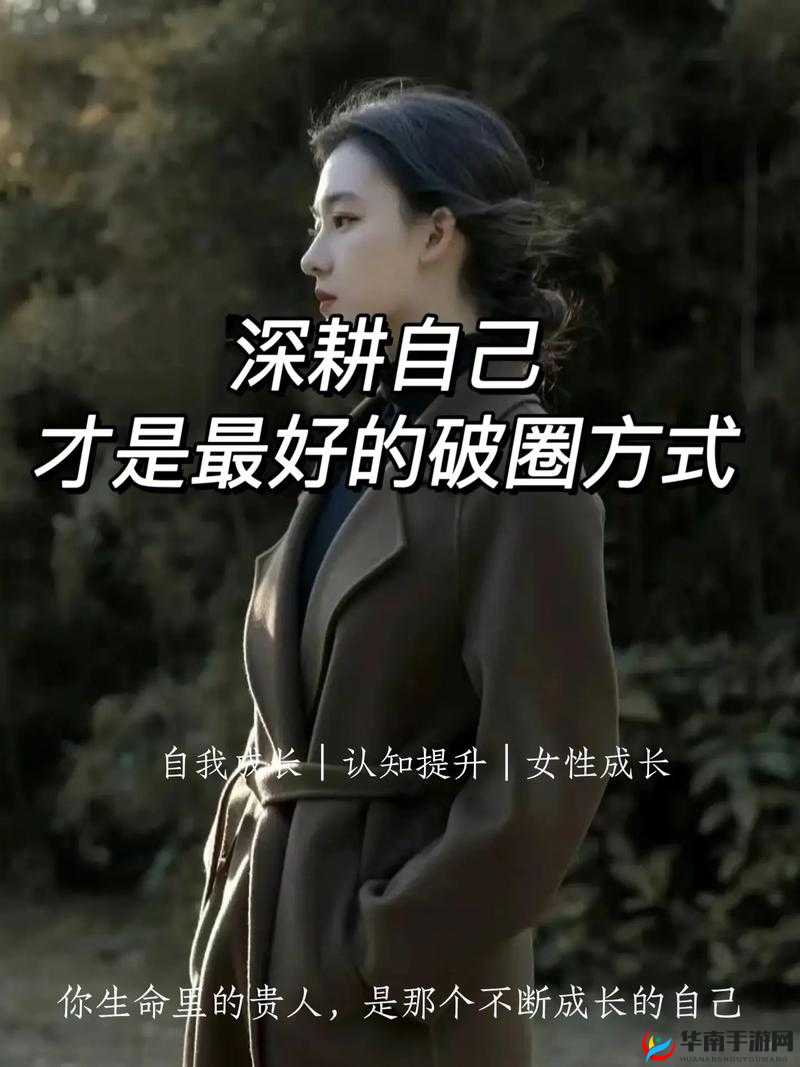 关于女人被深耕是好事还是恶性的探讨：是性剥削还是尊重与关爱？