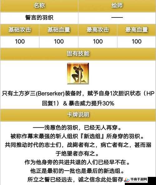 命运冠位指定FGO，土方岁三图鉴及深度属性评测