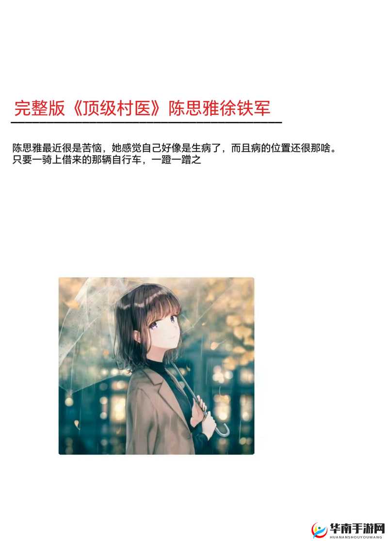 顶级村医 1 至 40 章剧情:小村医的成长与传奇故事