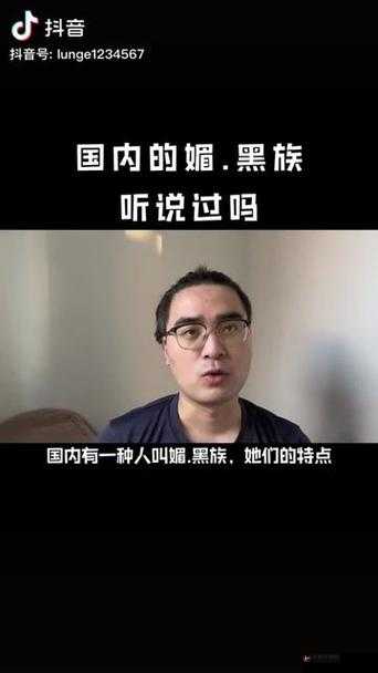 抖音上的媚黑婊引发的争议探讨