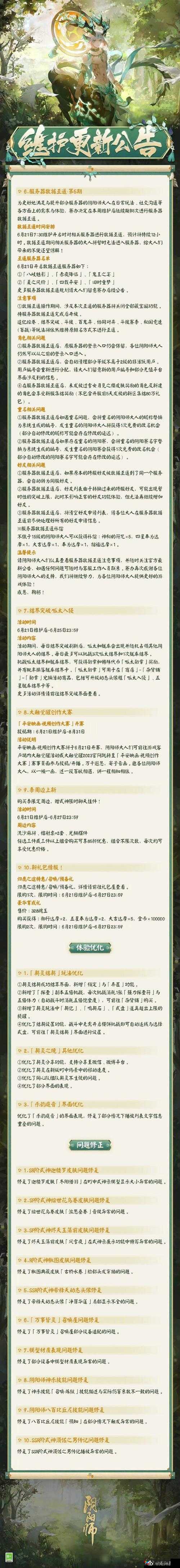 阴阳师手游4月15日体验服大更新，新番外剧情震撼上线