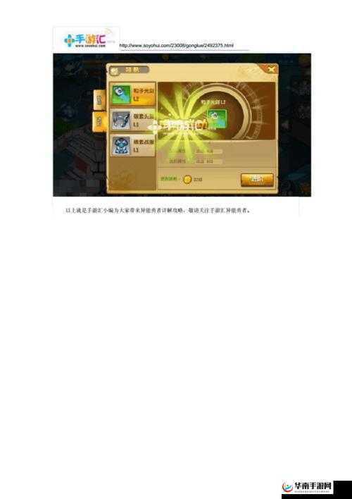 异能勇者基地大本营升级方法指南