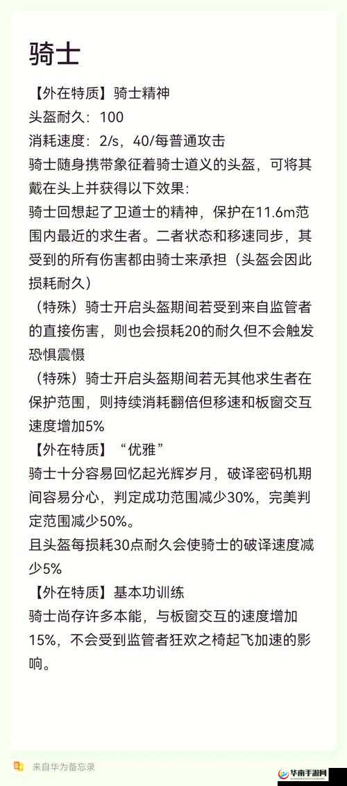 探秘天堂之心，骑士的荣耀与技能属性深度剖析