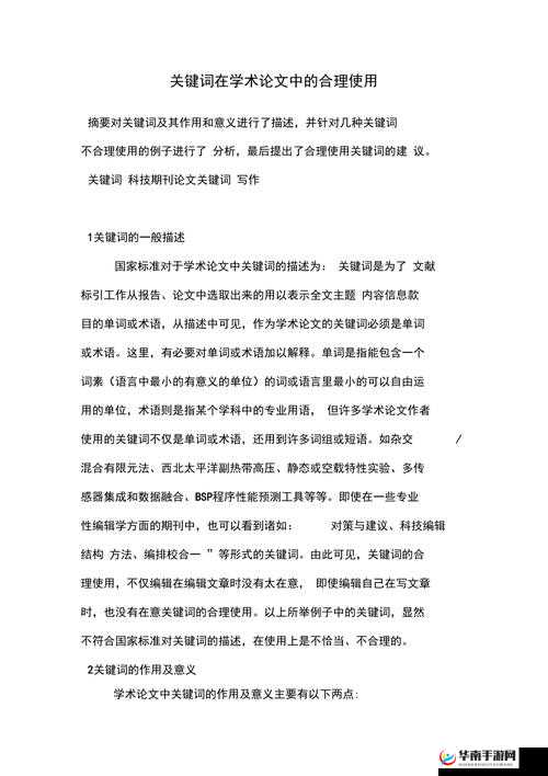 关键词在论文写作中的重要性及运用