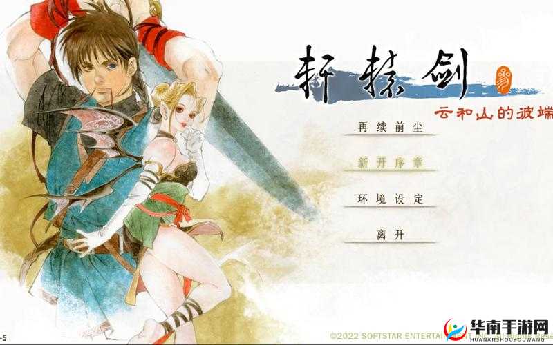 轩辕剑3手游版4月13日新服活动盛大开启