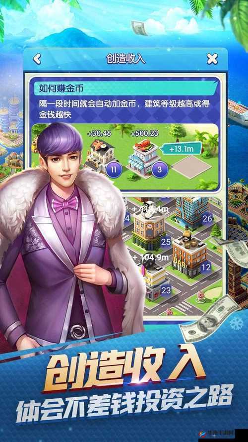 大富豪3新服活动开启，资源管理的艺术与策略