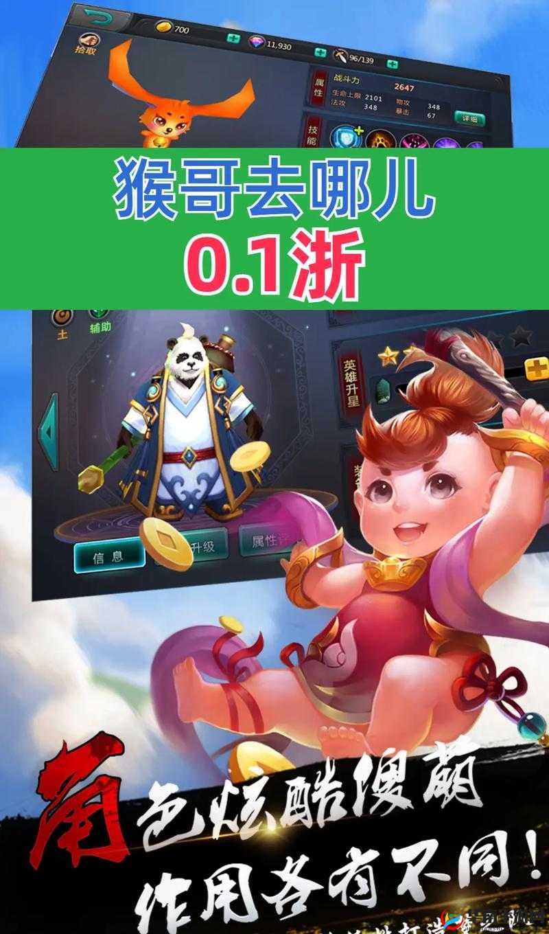 猴哥去哪儿手游战力提升方法介绍分析