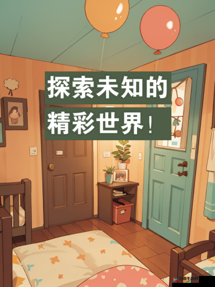 鲁一鲁综合：探索未知的精彩世界