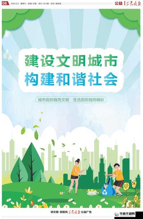 18 和谐：构建社会文明与进步的和谐发展新蓝图
