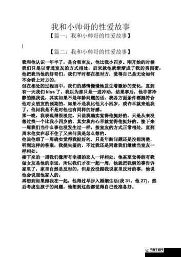 性爱故事小依：一段令人难以忘怀的情感与欲望交织之旅