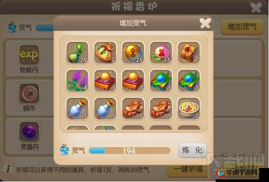 修仙物语梦幻情缘祈福香炉玩法技巧详解