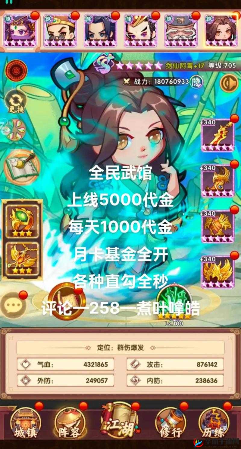 百搭武学 全民武馆手游剑类武学搭配指南，资源管理的艺术