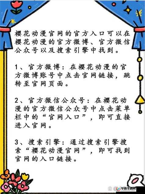 樱花动漫官网入口下载安装:享受高清动漫的绝佳选择