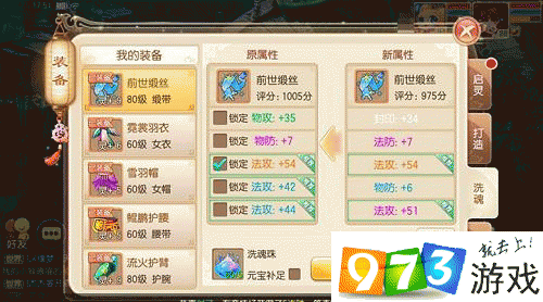 梦幻诛仙手游，揭秘最低成本洗五魂的绝妙技巧