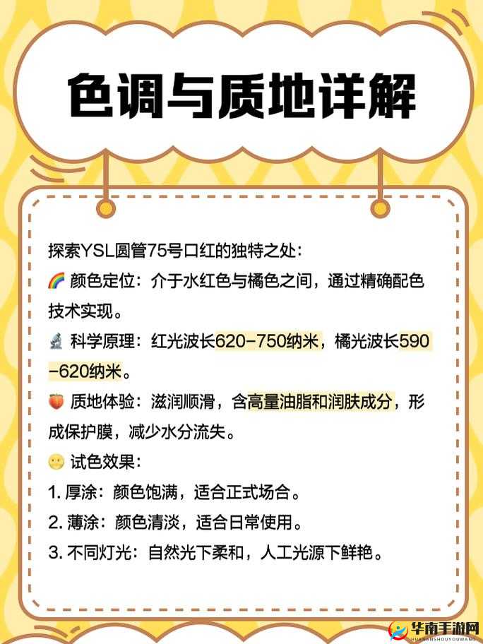 ysl蜜桃色 4775 免费：打造迷人妆容的绝佳选择