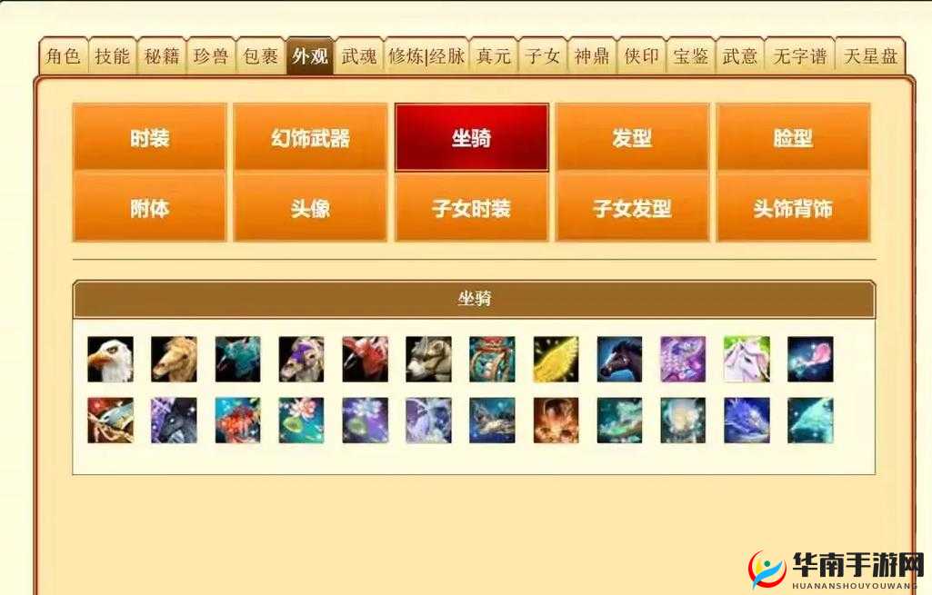 圣剑守护，时装与坐骑的奇幻之旅