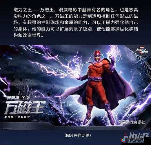 80后指挥官手游SS级攻击性英雄万磁王属性详解